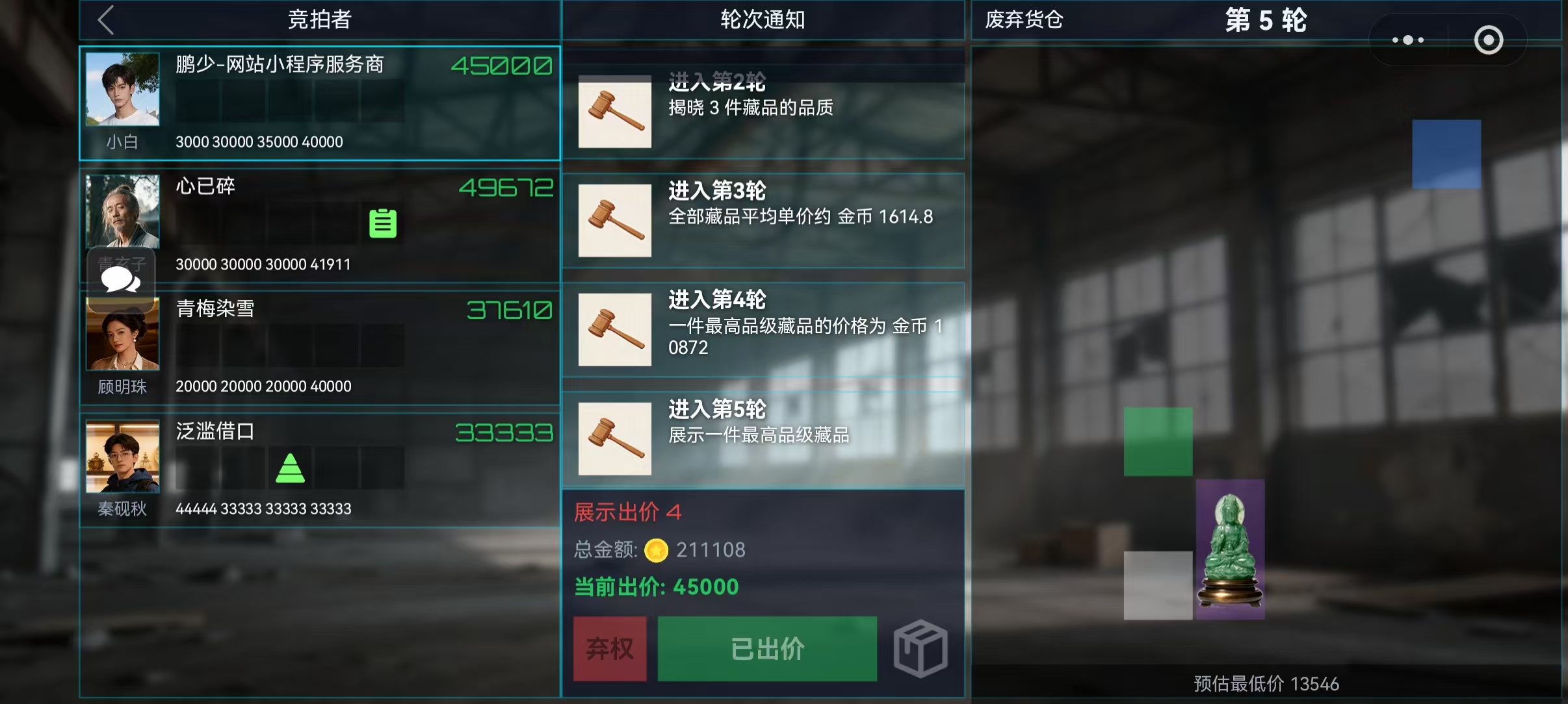 竞拍大师竞价/出价界面
