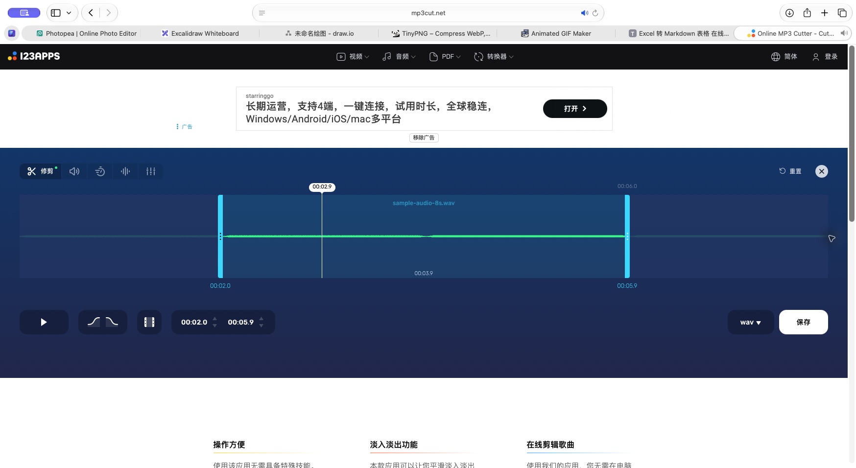123apps 在线音频裁剪头图