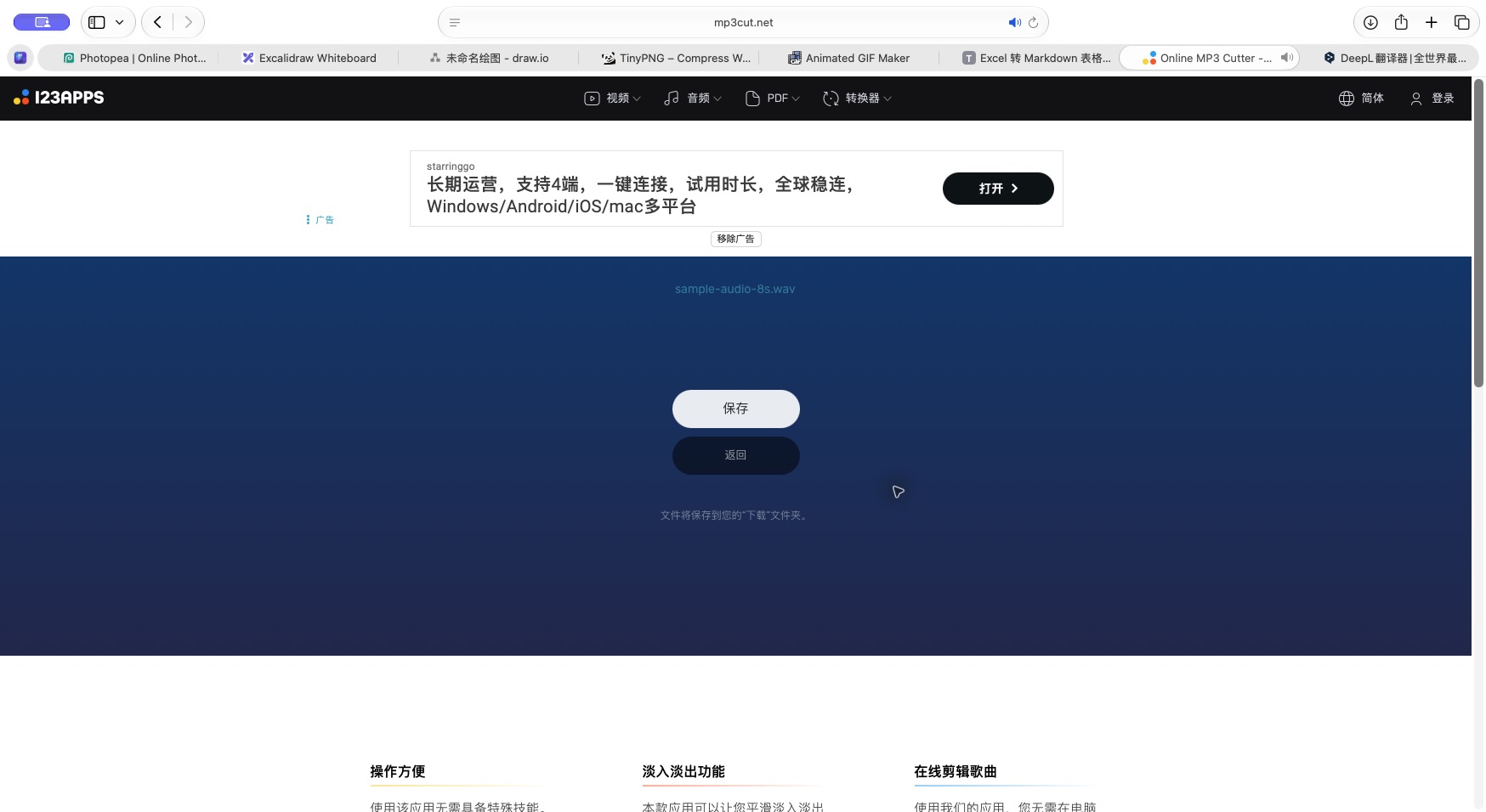 123apps 编码完成后的结果页,需要再点击保存才能下载音频文件