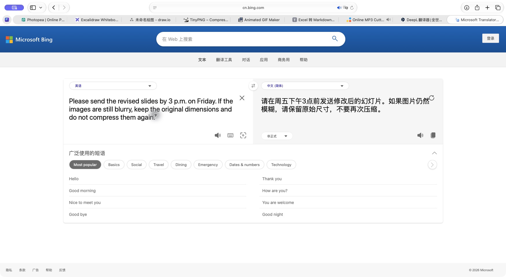 必应翻译头图